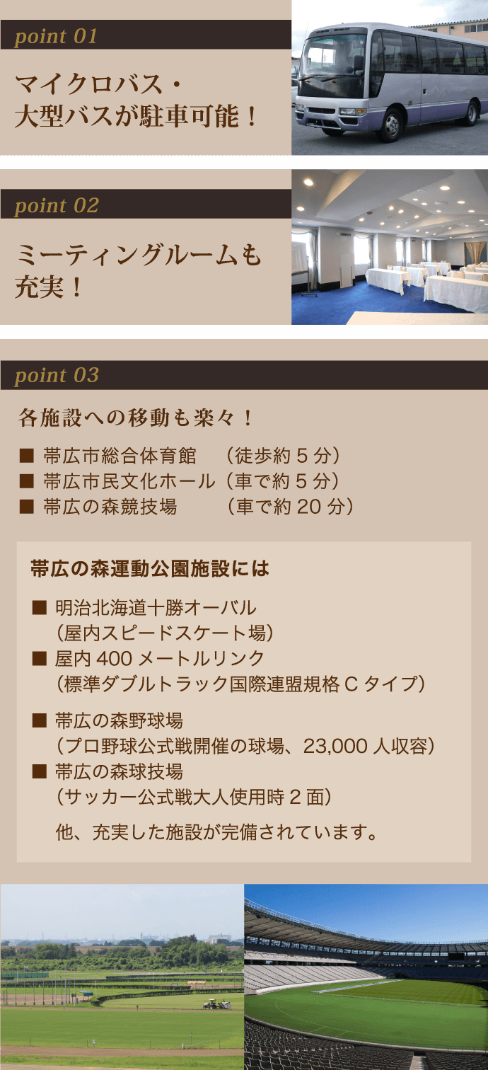 マイクロバス・大型バスが駐車可能!ミーティングルームも充実!各施設への移動も楽々!